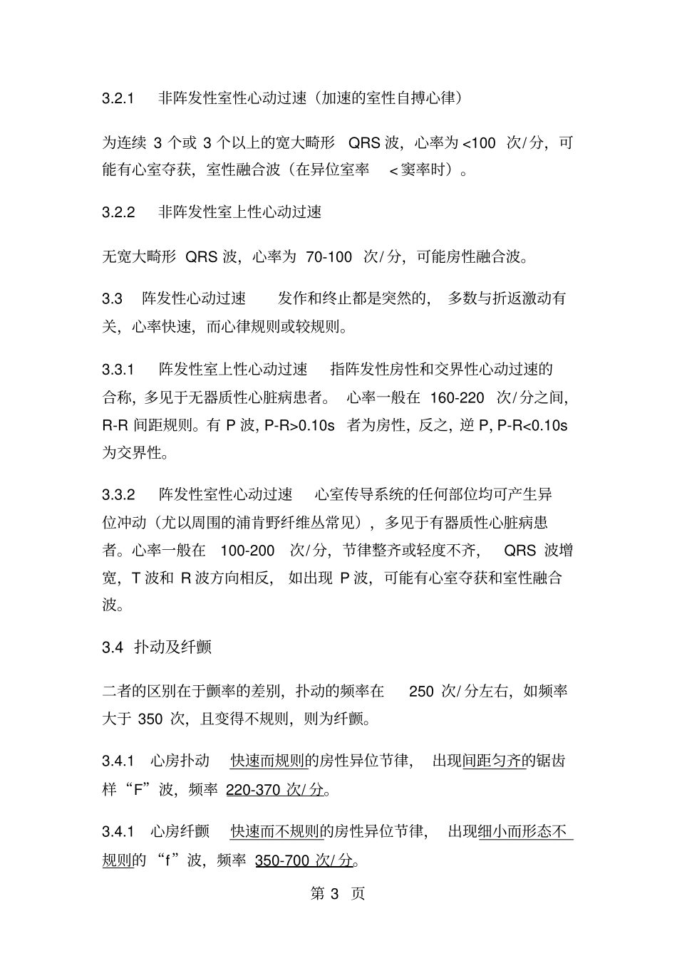 心律失常的发生机制共14_第3页