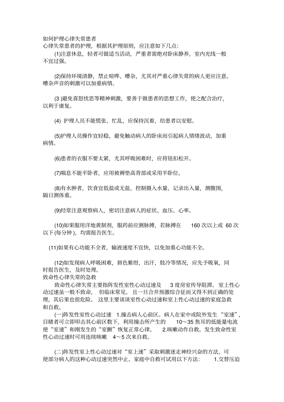 心律失常的知识_第2页