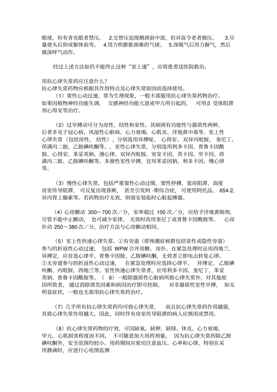 心律失常的知识_第3页