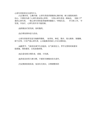 心律失常的知识