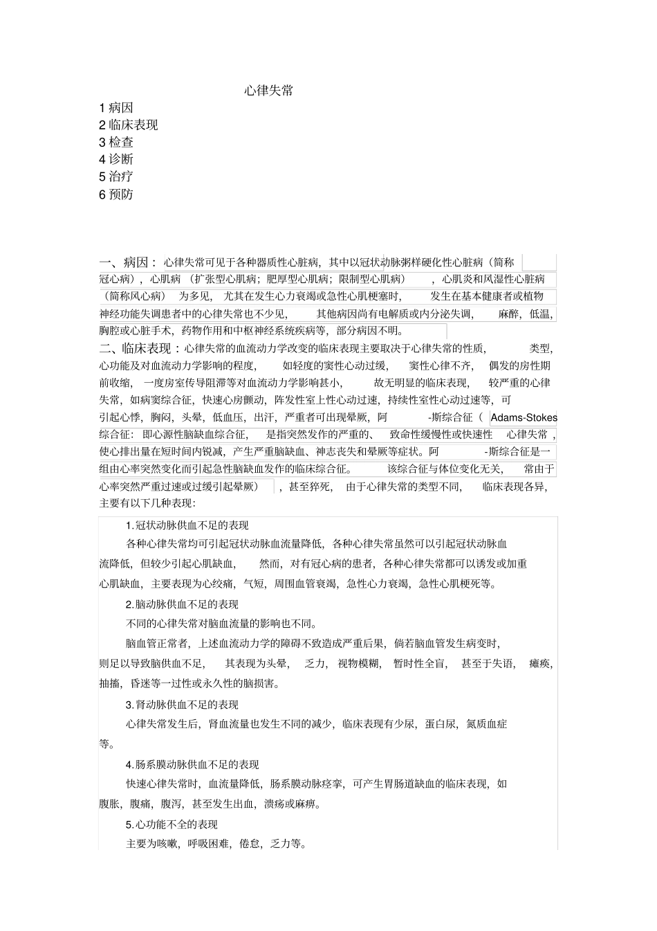心律失常的诊断治疗指引_第1页