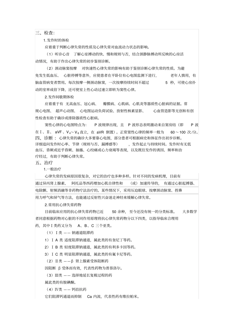 心律失常的诊断治疗指引_第2页