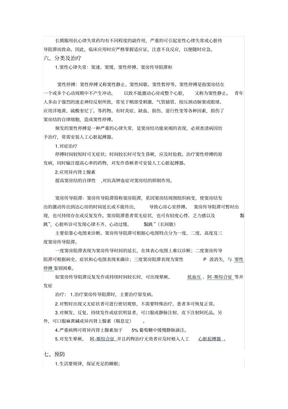 心律失常的诊断治疗指引_第3页