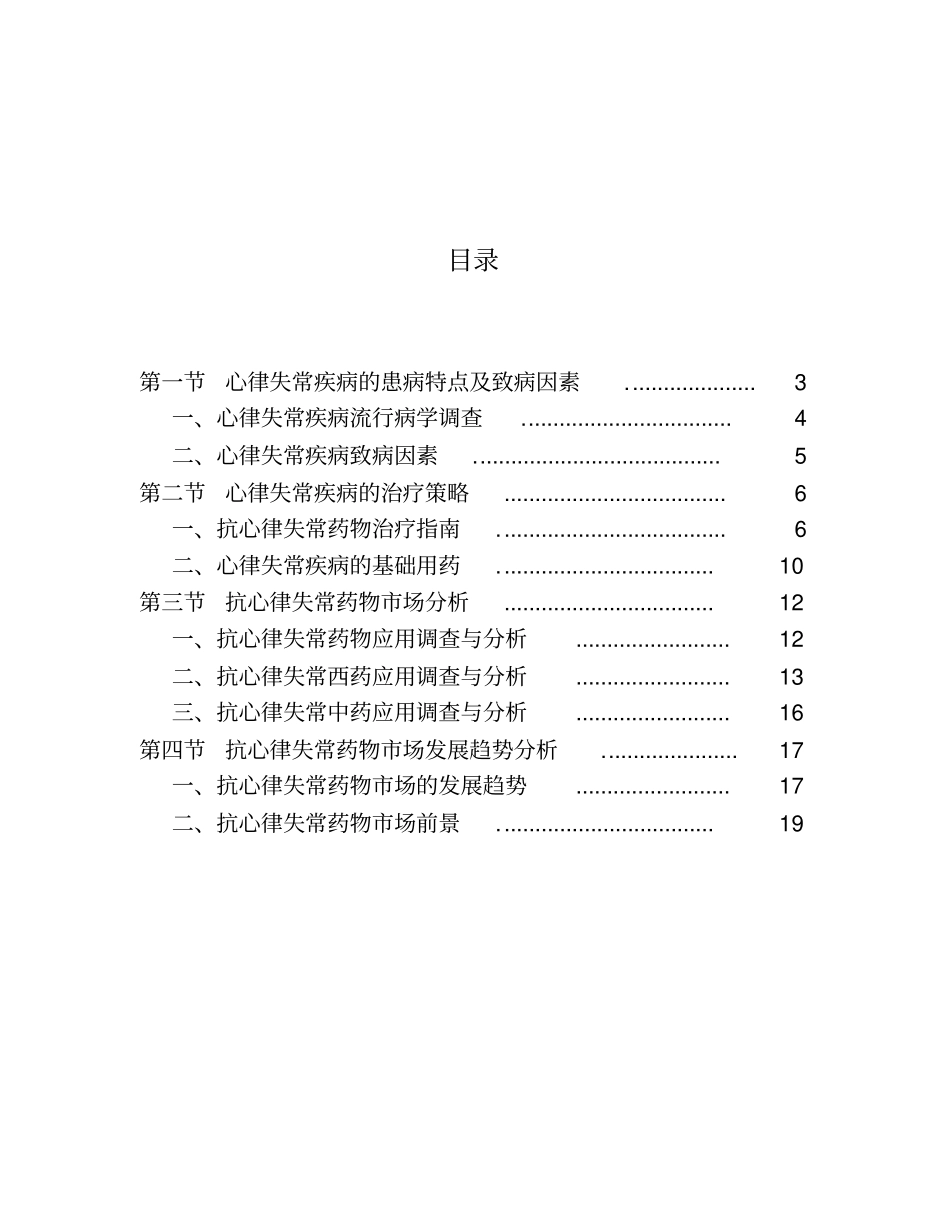 心律失常药物场份额分析报告_第2页