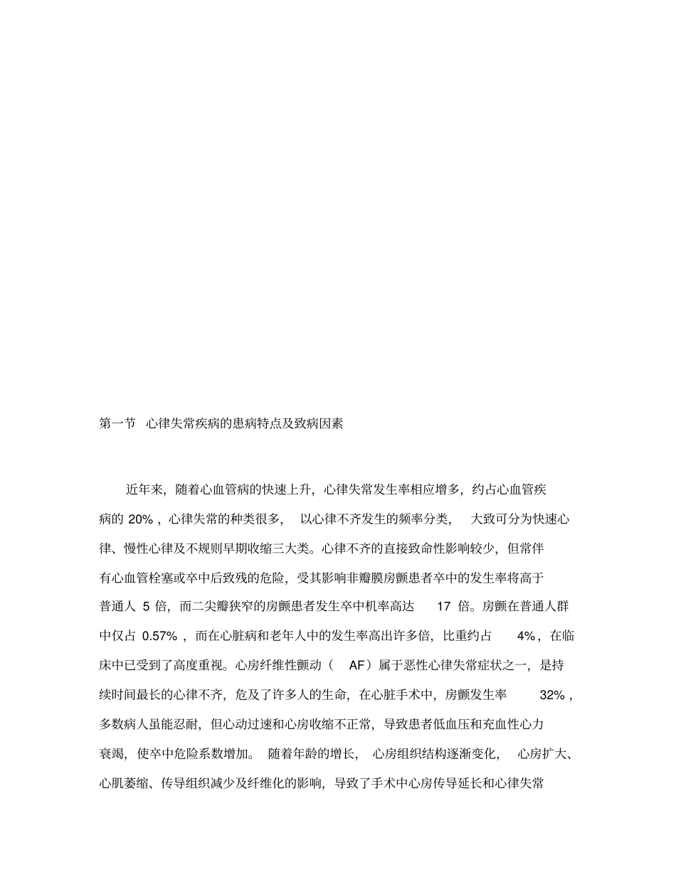 心律失常药物场份额分析报告_第3页