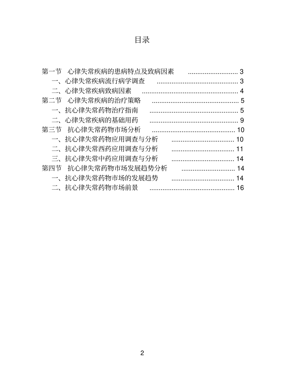 心律失常药物场份额的分析_第2页