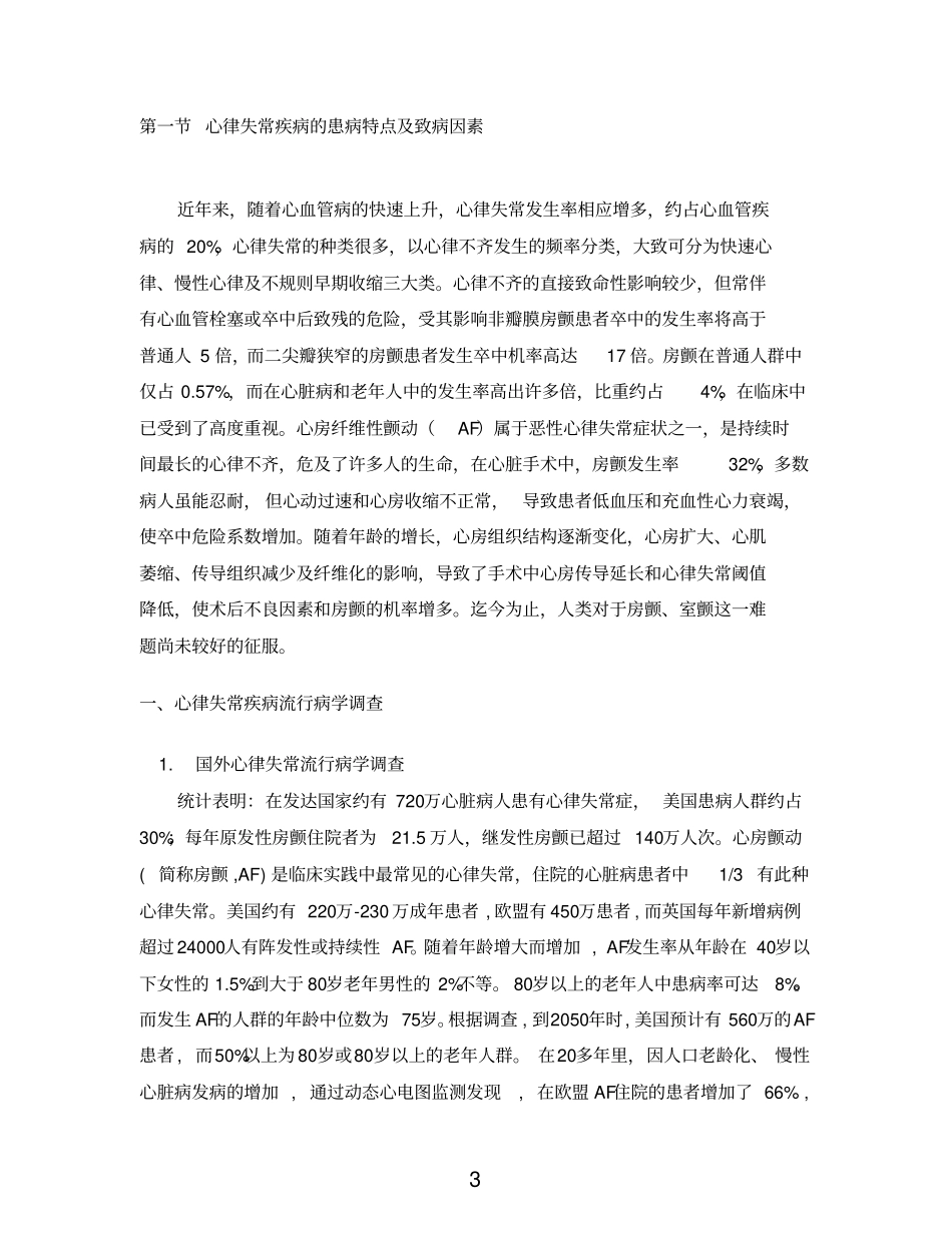 心律失常药物场份额的分析_第3页