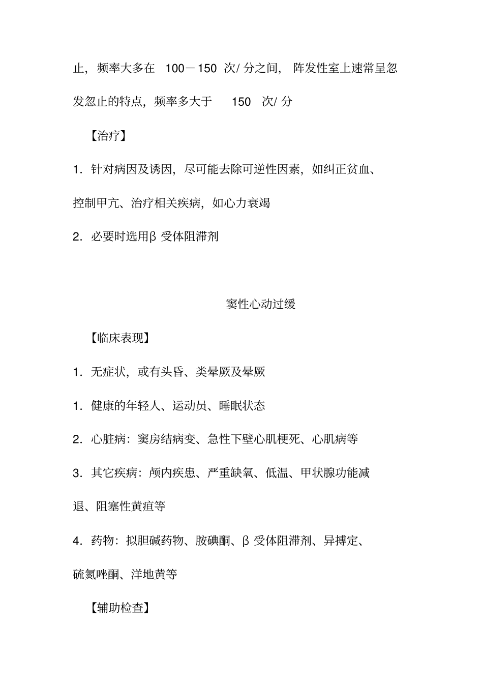 心律失常诊疗指引_第2页
