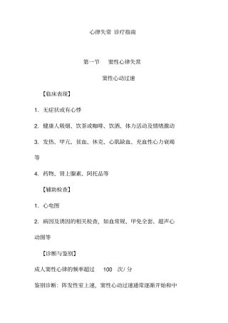 心律失常诊疗指引