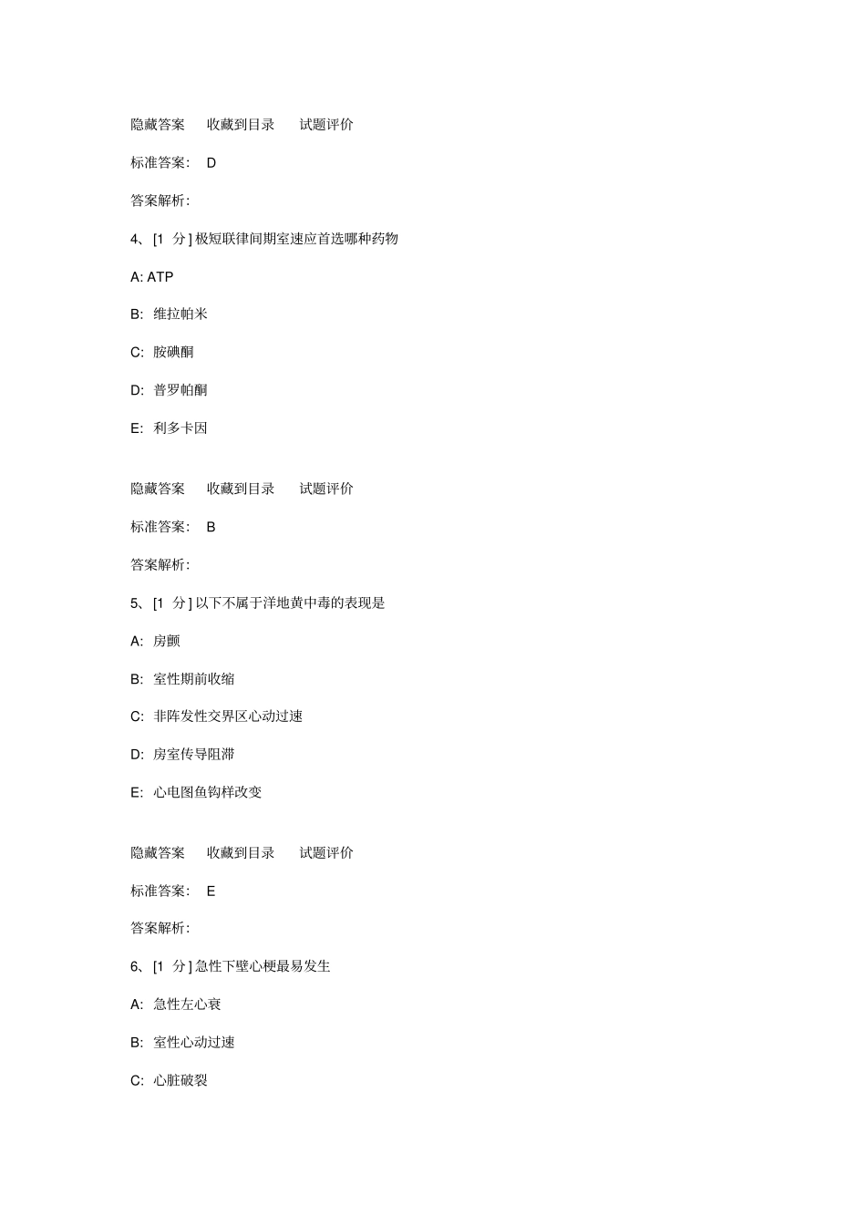 心律失常试题_第2页