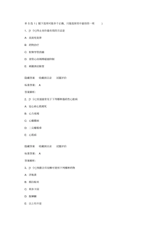 心律失常试题