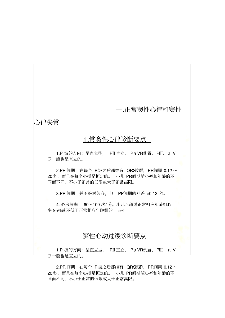 心律失常诊断要点_第2页