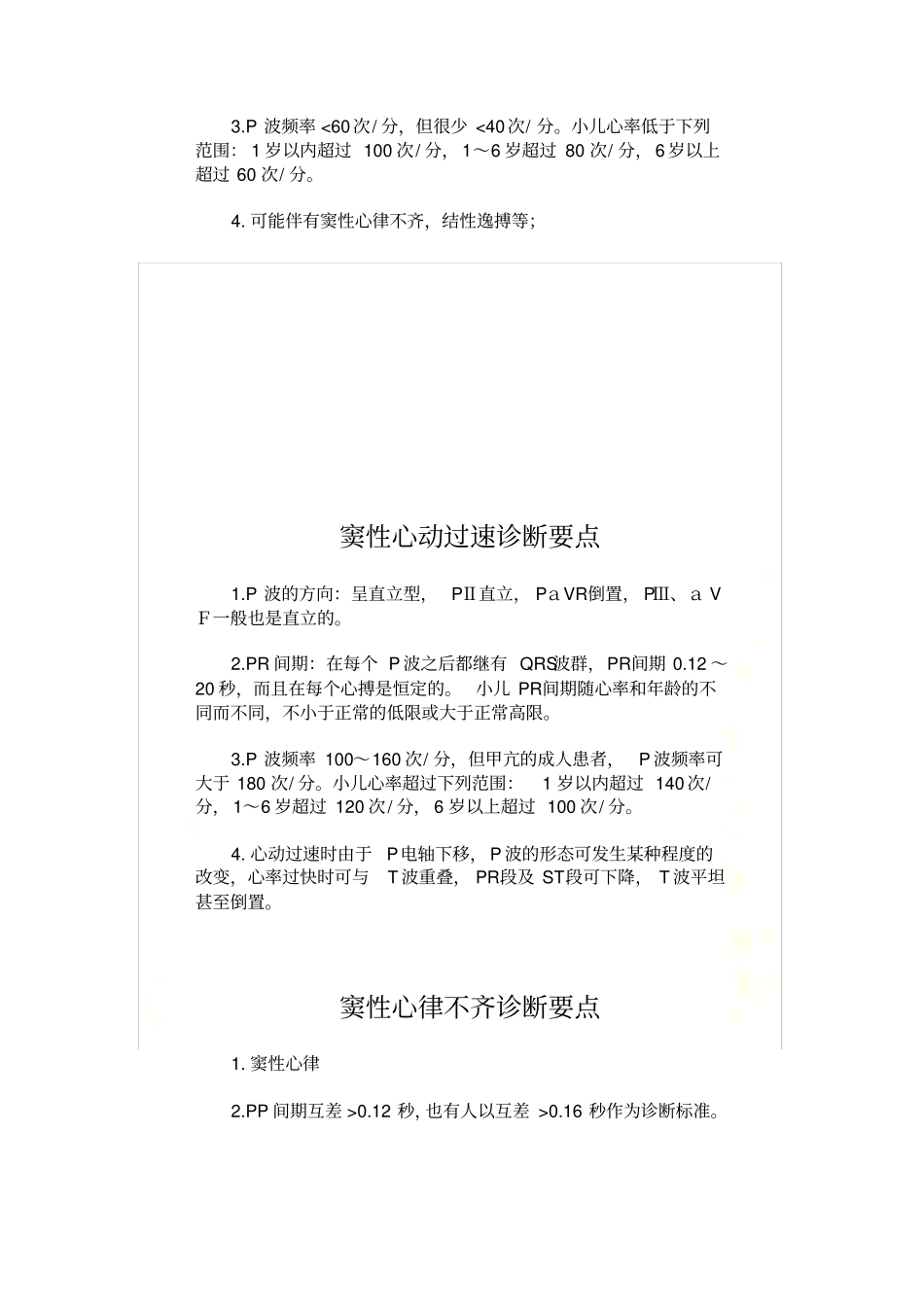 心律失常诊断要点_第3页