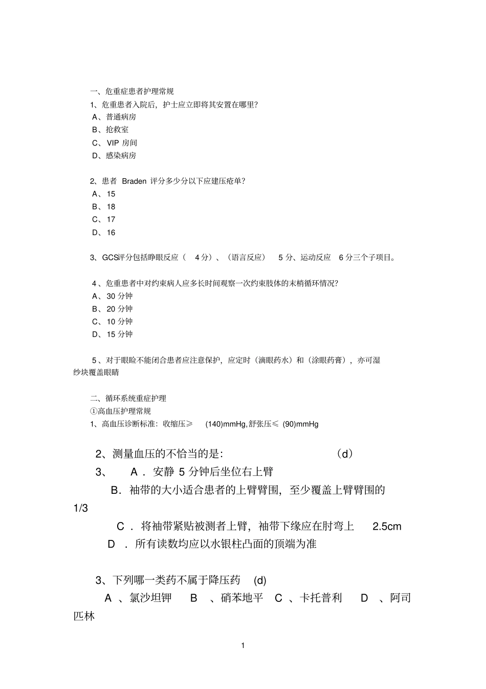 心律失常题目_第1页