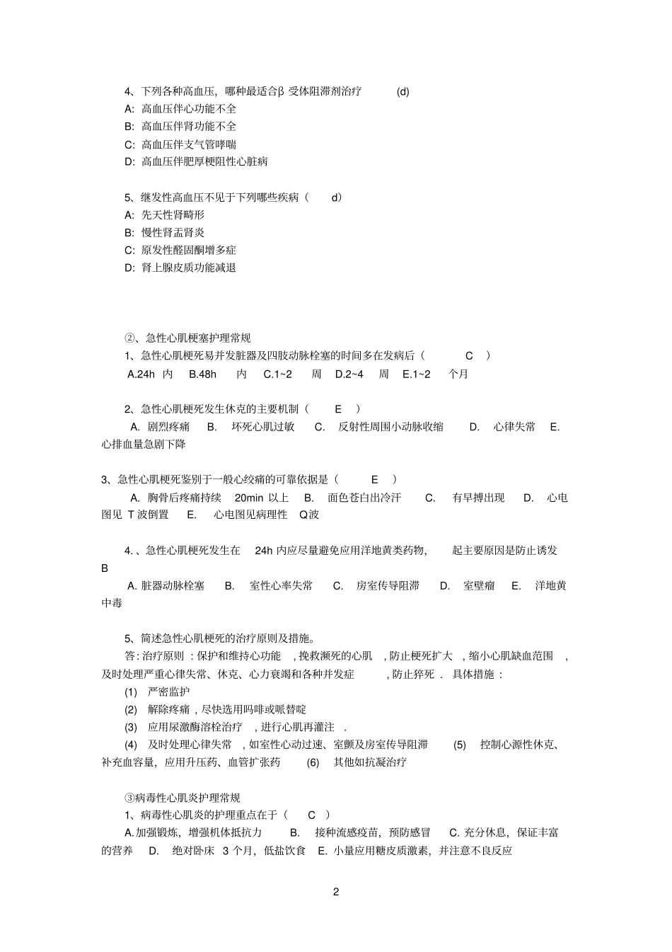 心律失常题目_第2页
