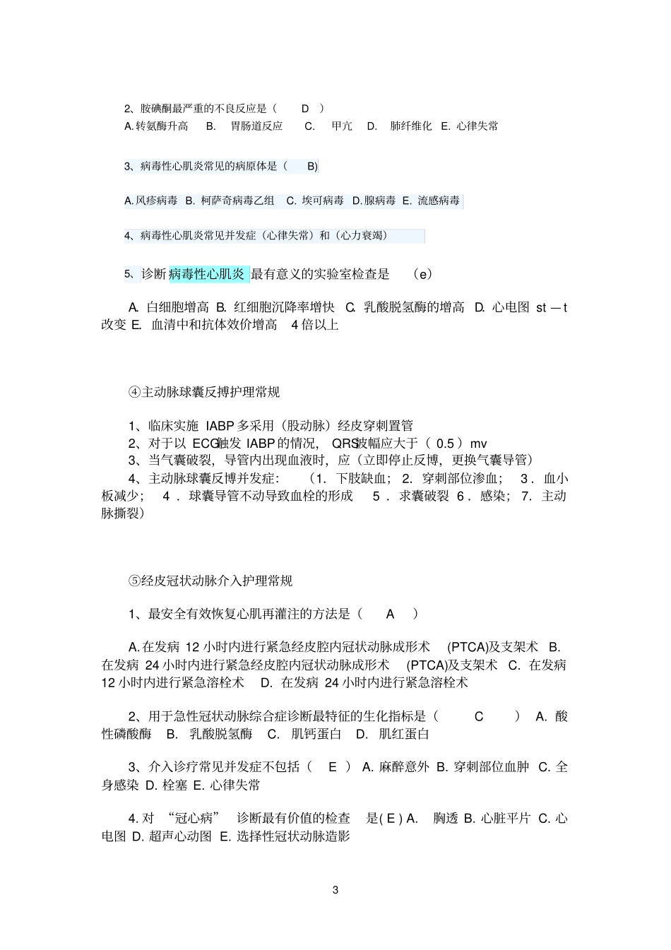 心律失常题目_第3页