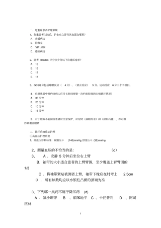 心律失常题目