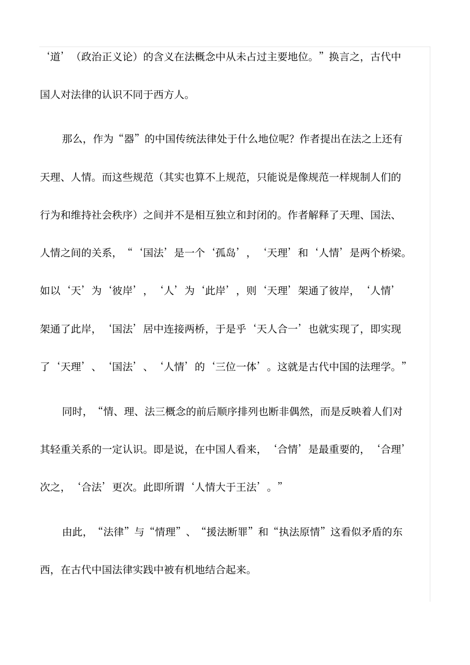 心得体会：中国传统法律观念的系统论述——读情理法与中国人有感最新_第2页