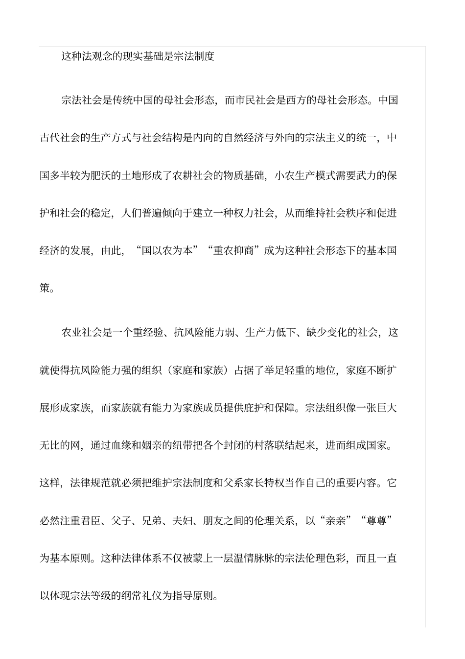 心得体会：中国传统法律观念的系统论述——读情理法与中国人有感最新_第3页
