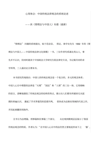 心得体会：中国传统法律观念的系统论述——读情理法与中国人有感最新