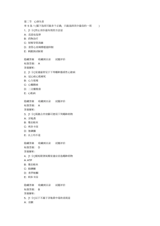 心律失常试题汇总