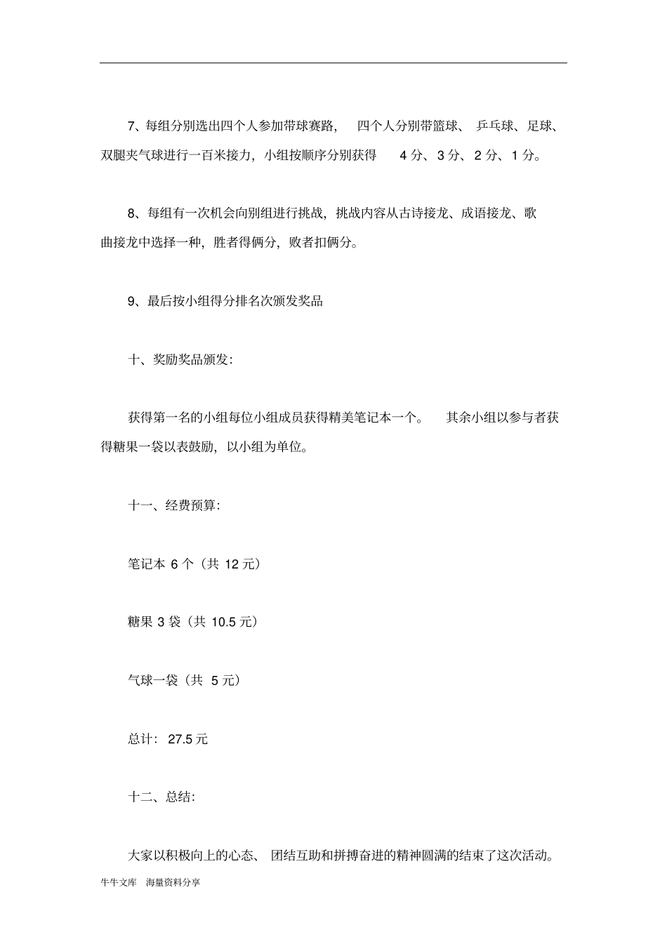心心相印集体活动策划书_第3页