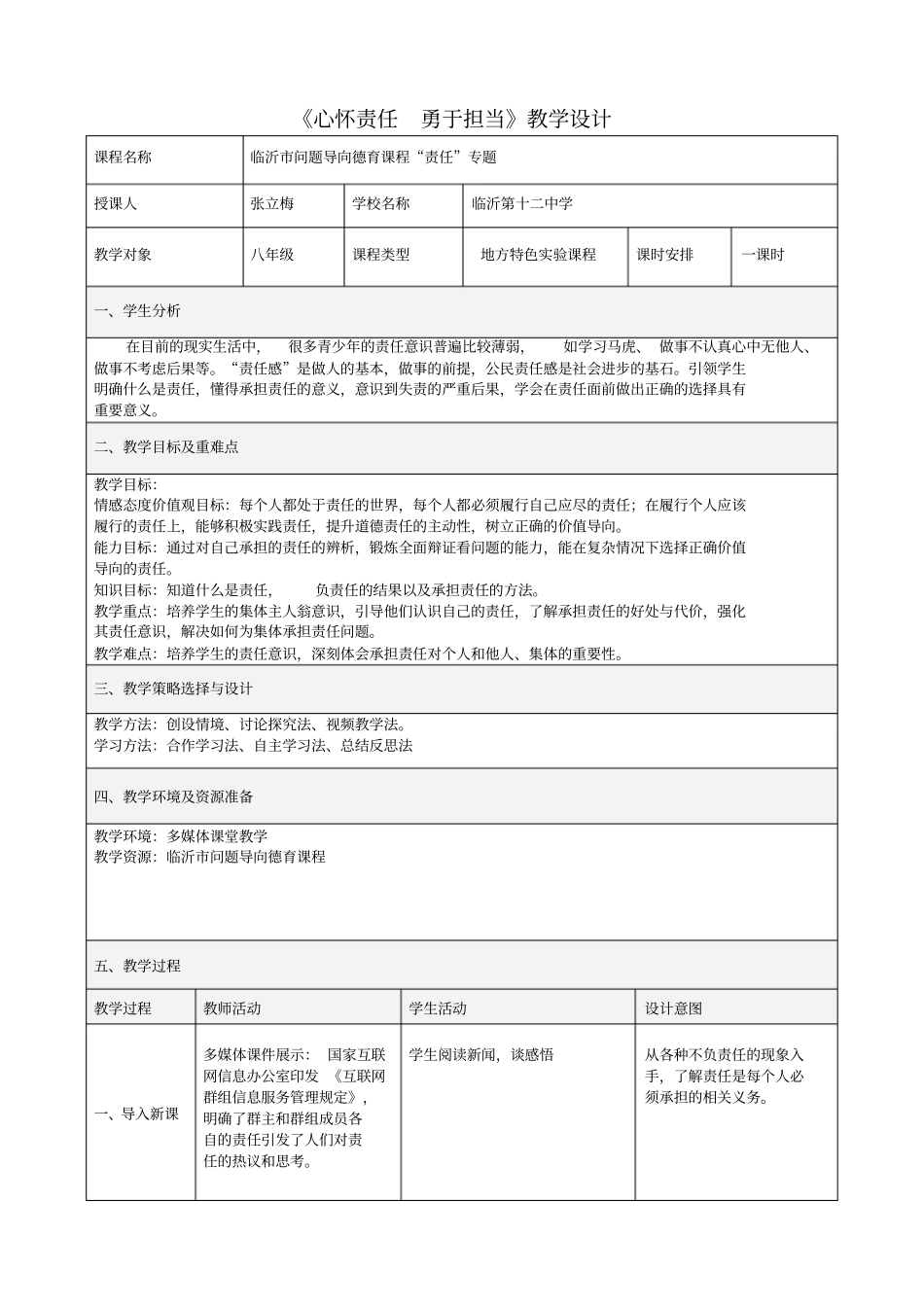 心怀责任勇于担当教学设计_第1页