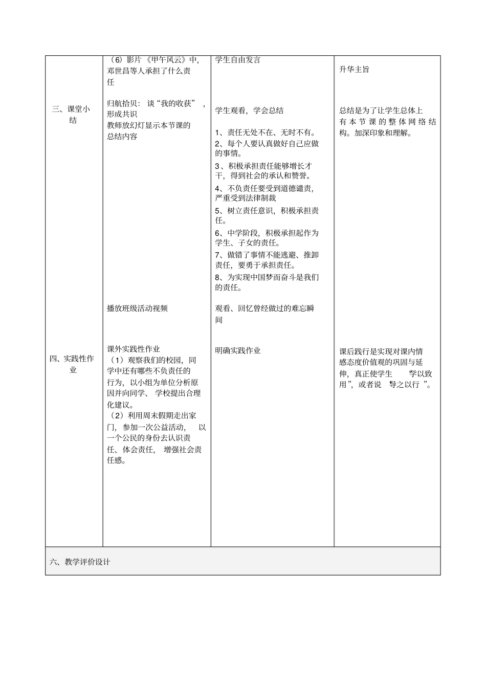 心怀责任勇于担当教学设计_第3页