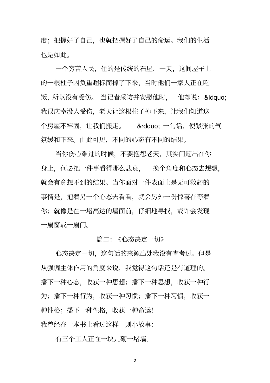 心态决定一切_第2页