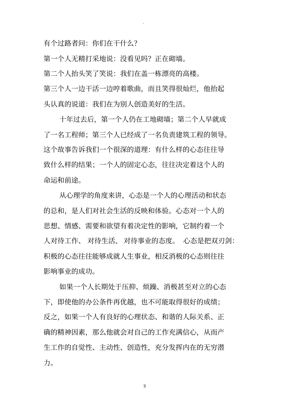 心态决定一切_第3页