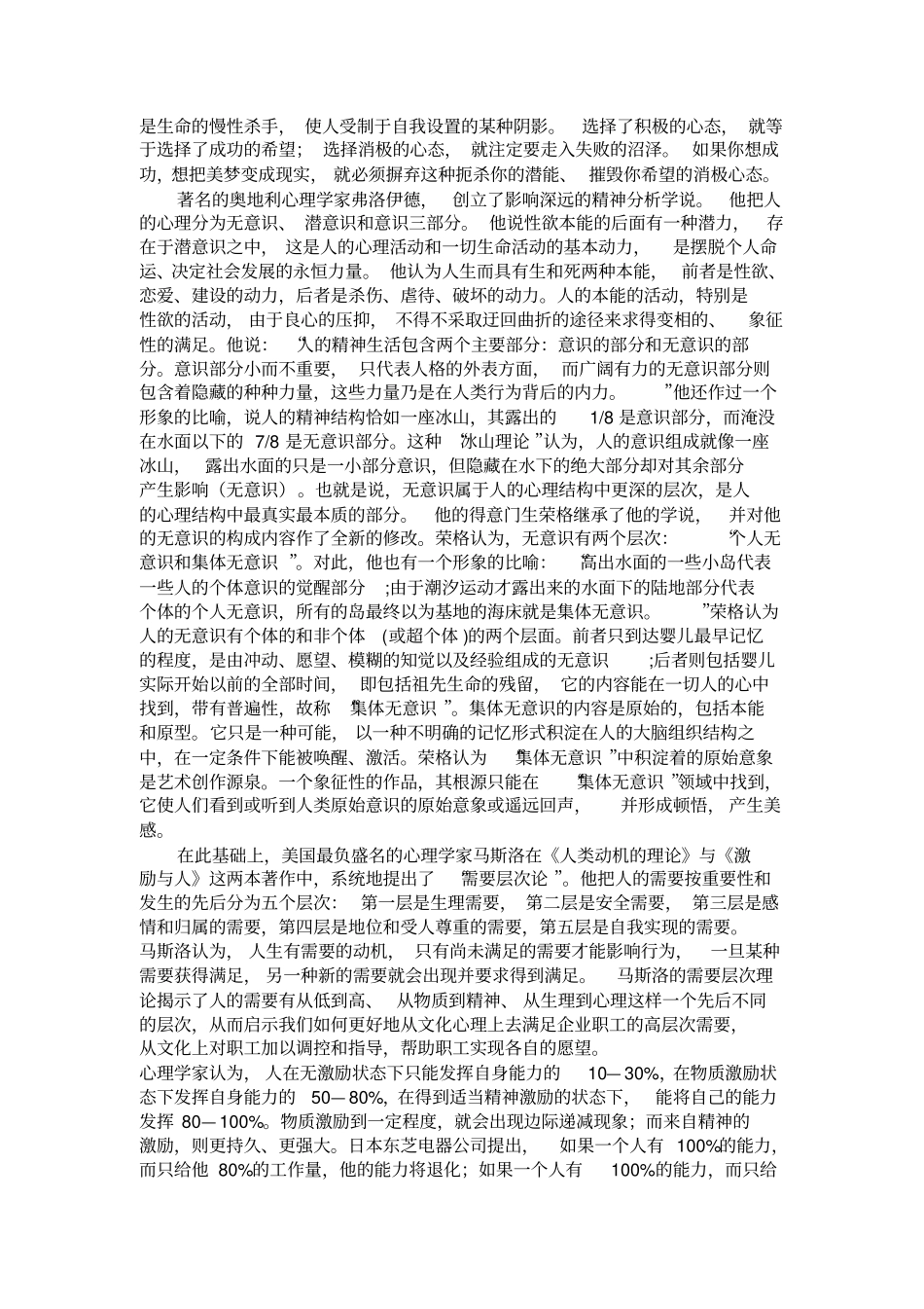 心态决定行为行为决定习惯_第2页