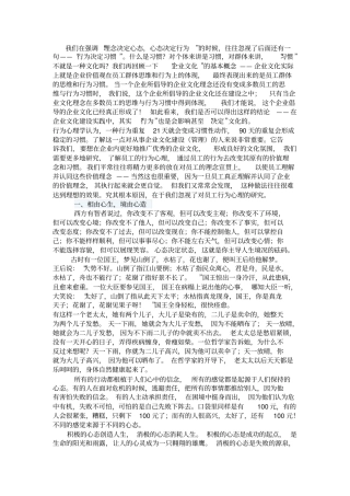 心态决定行为行为决定习惯