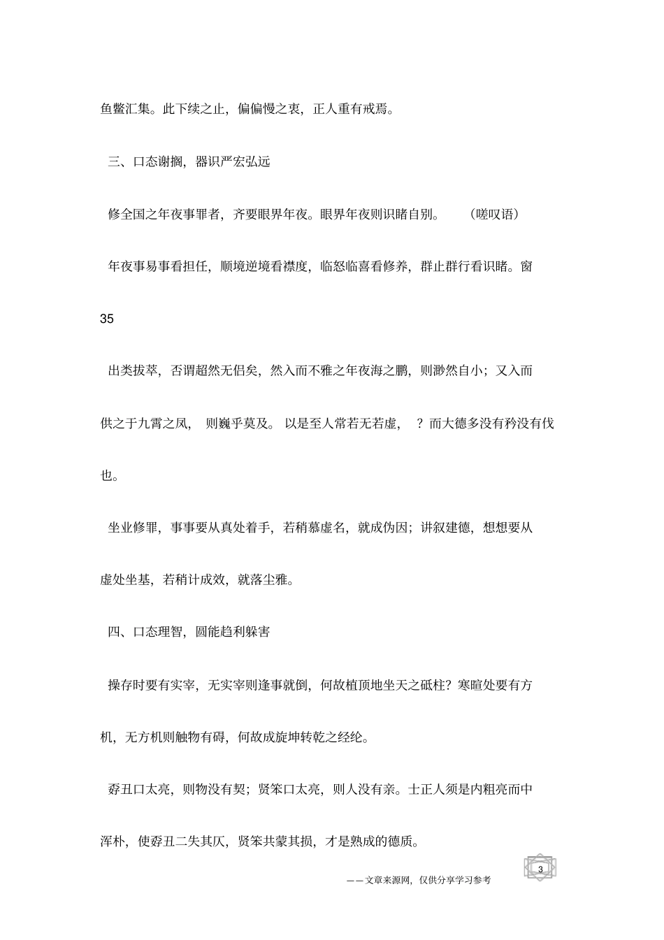 心态成就一切_第3页