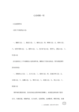 心态成就一切