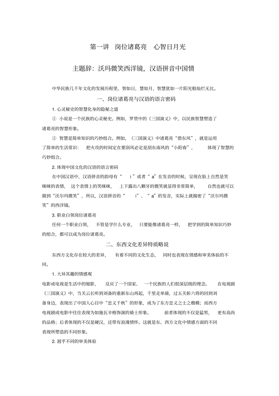 心态决定态度应用_第1页