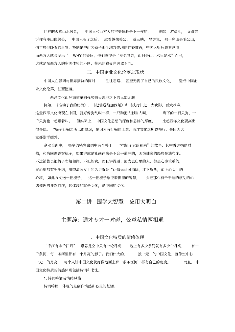 心态决定态度应用_第2页
