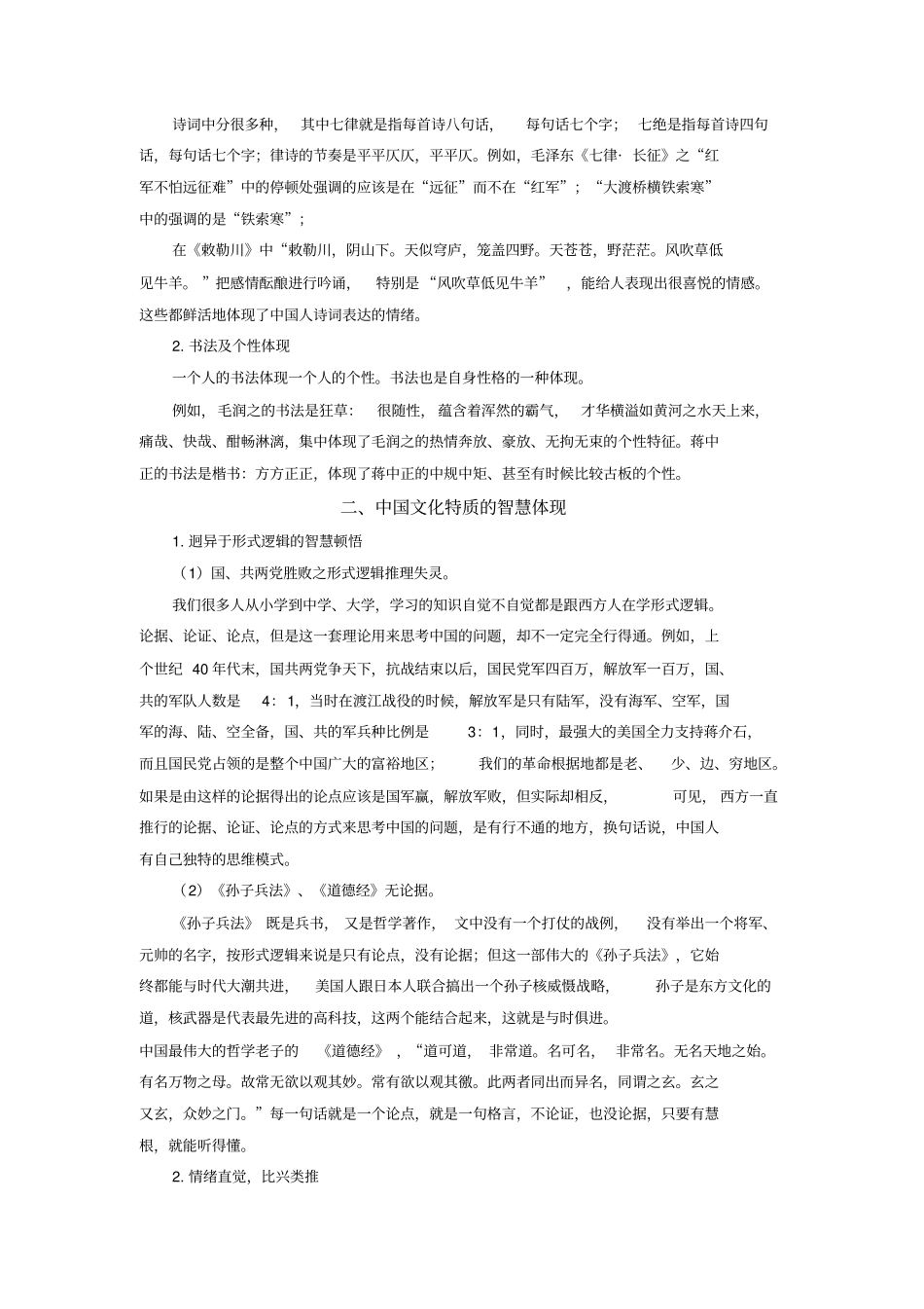 心态决定态度应用_第3页