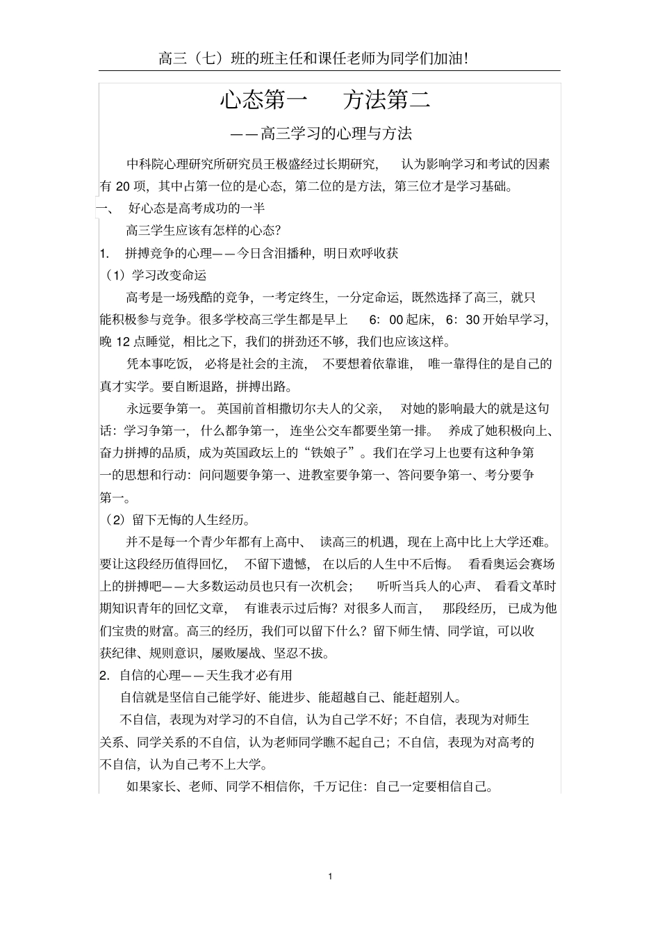 心态第1方法第二_第1页