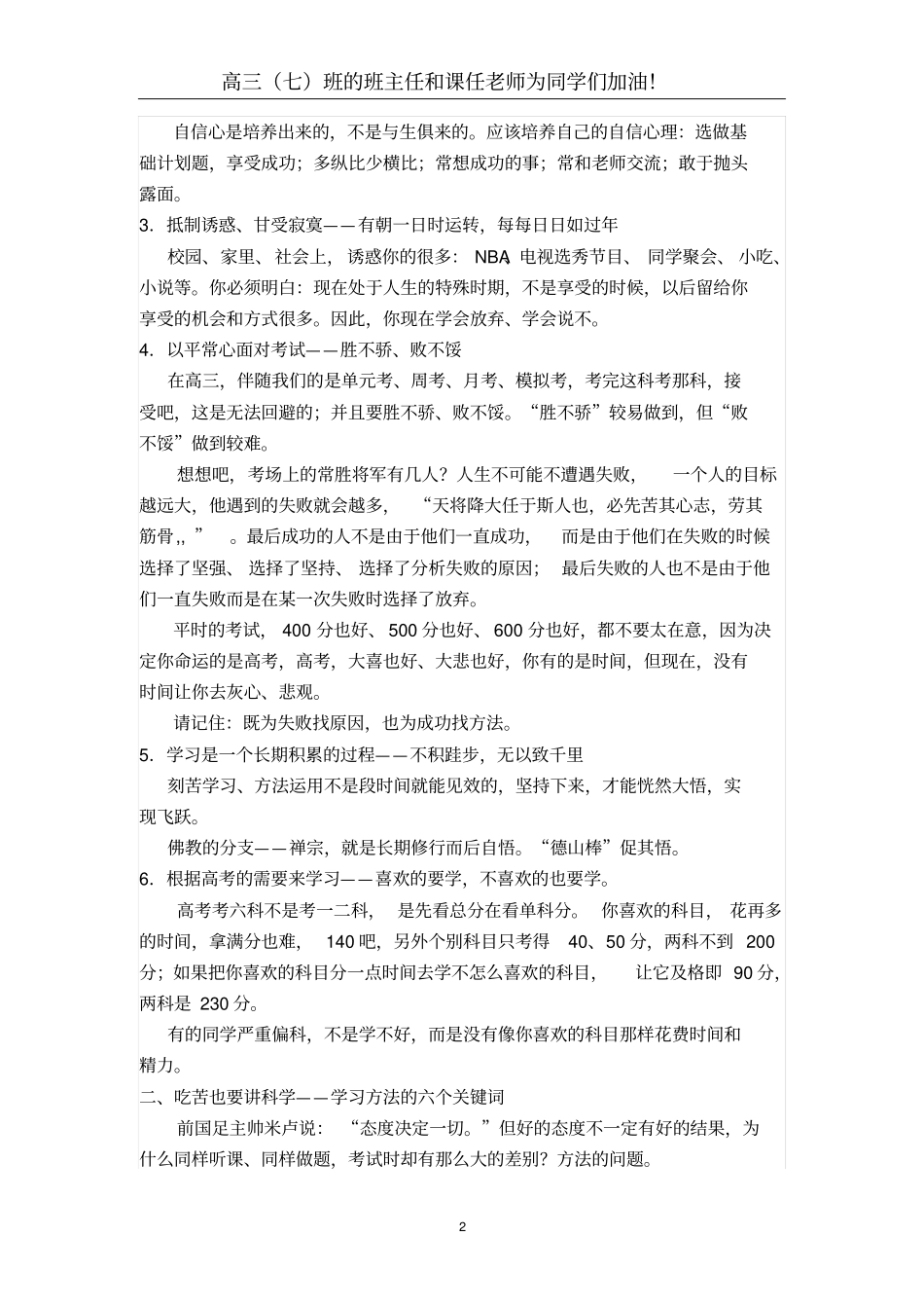 心态第1方法第二_第2页