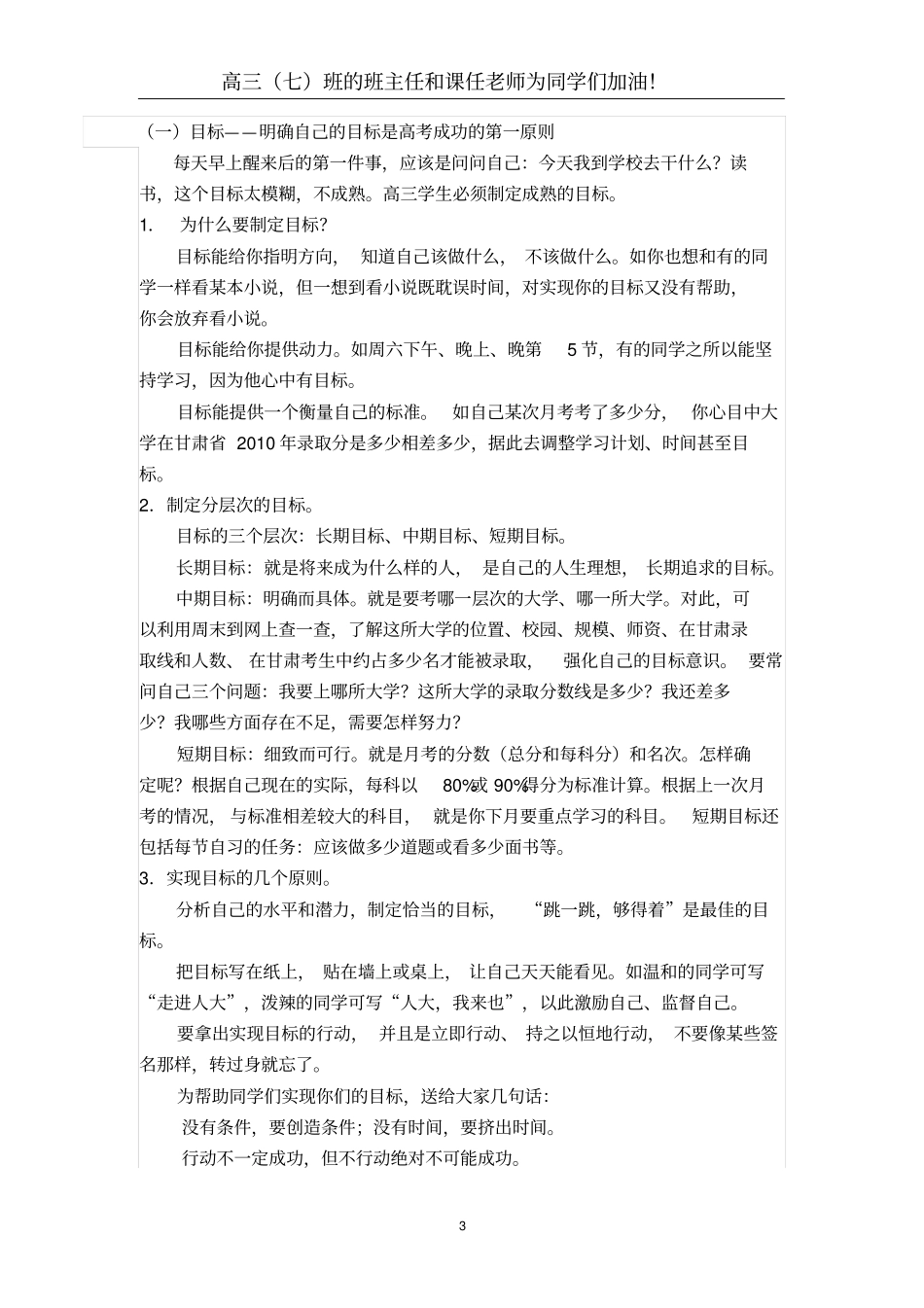 心态第1方法第二_第3页