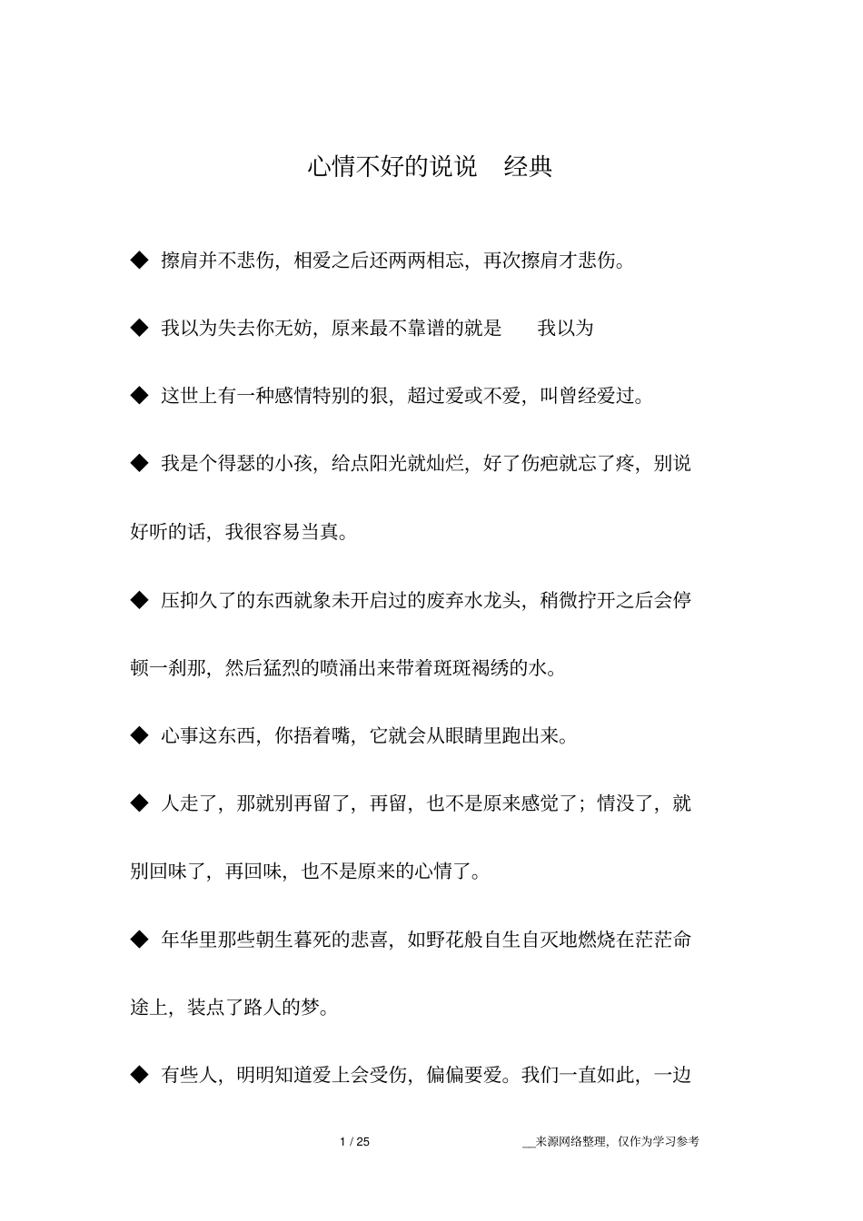 心情不好的说说经典_第1页