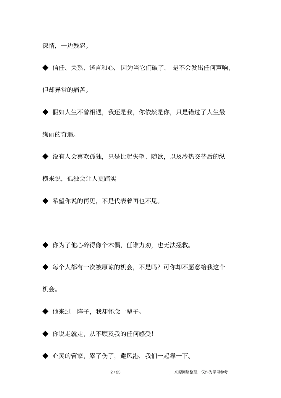 心情不好的说说经典_第2页