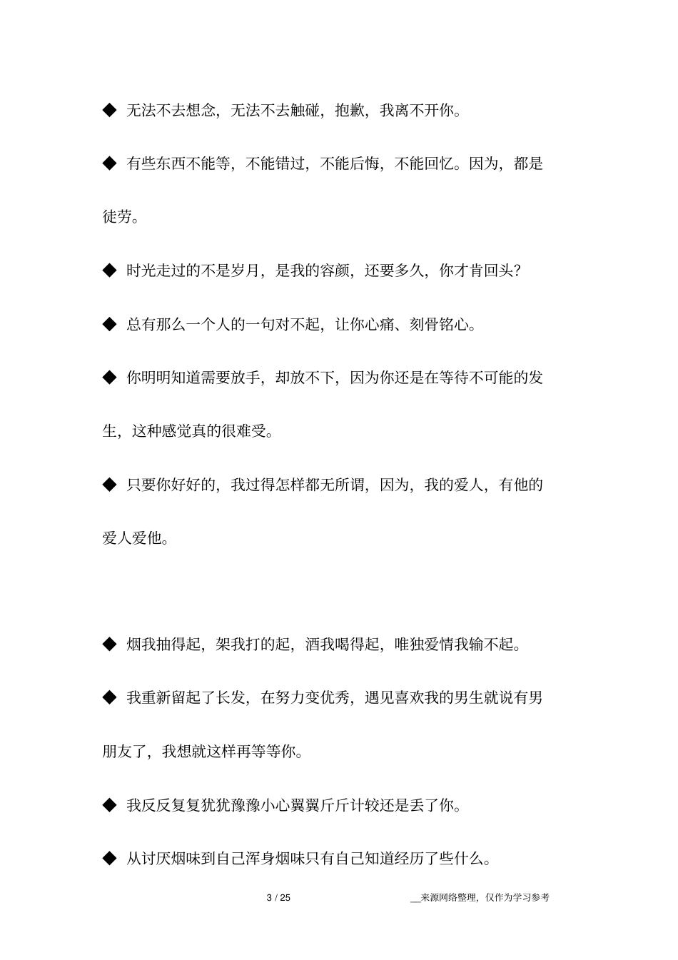 心情不好的说说经典_第3页