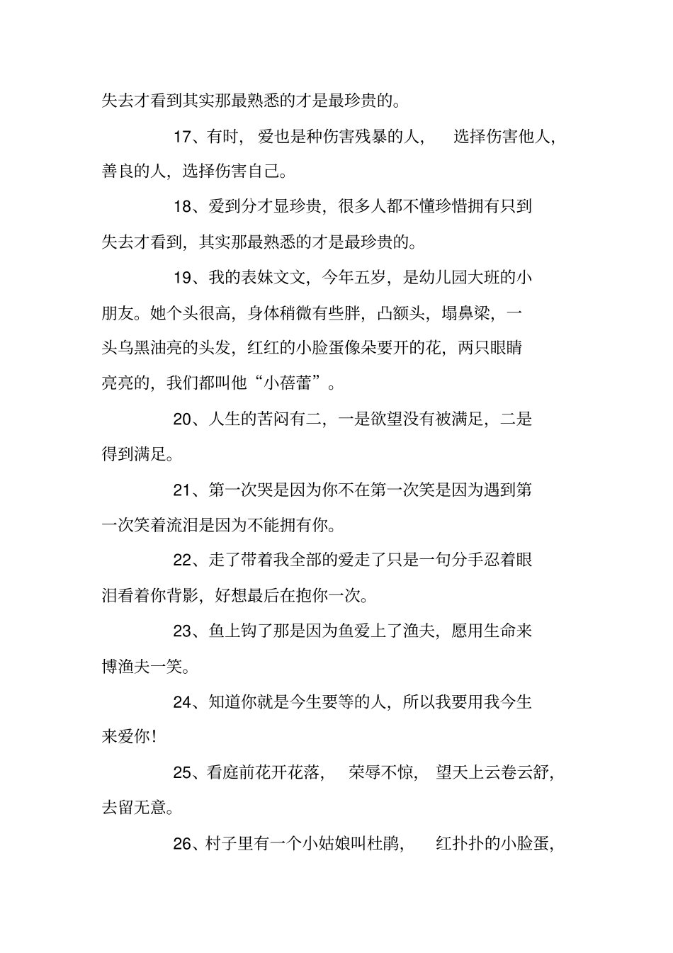 心情好的句子精选60句_第3页