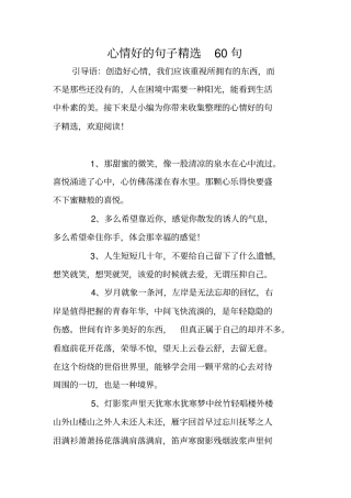 心情好的句子精选60句