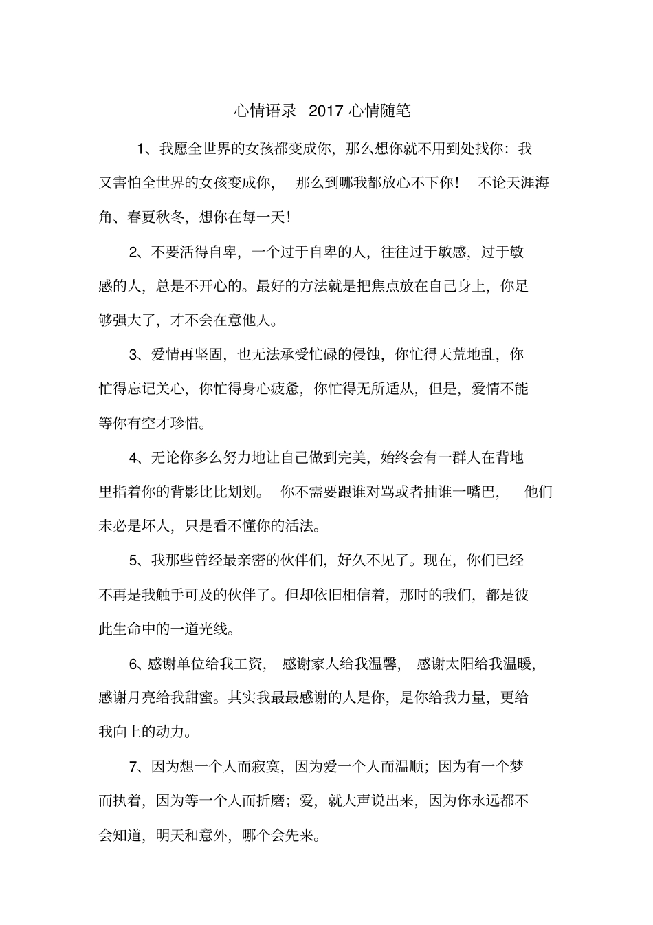 心情语录2017心情随笔_第1页