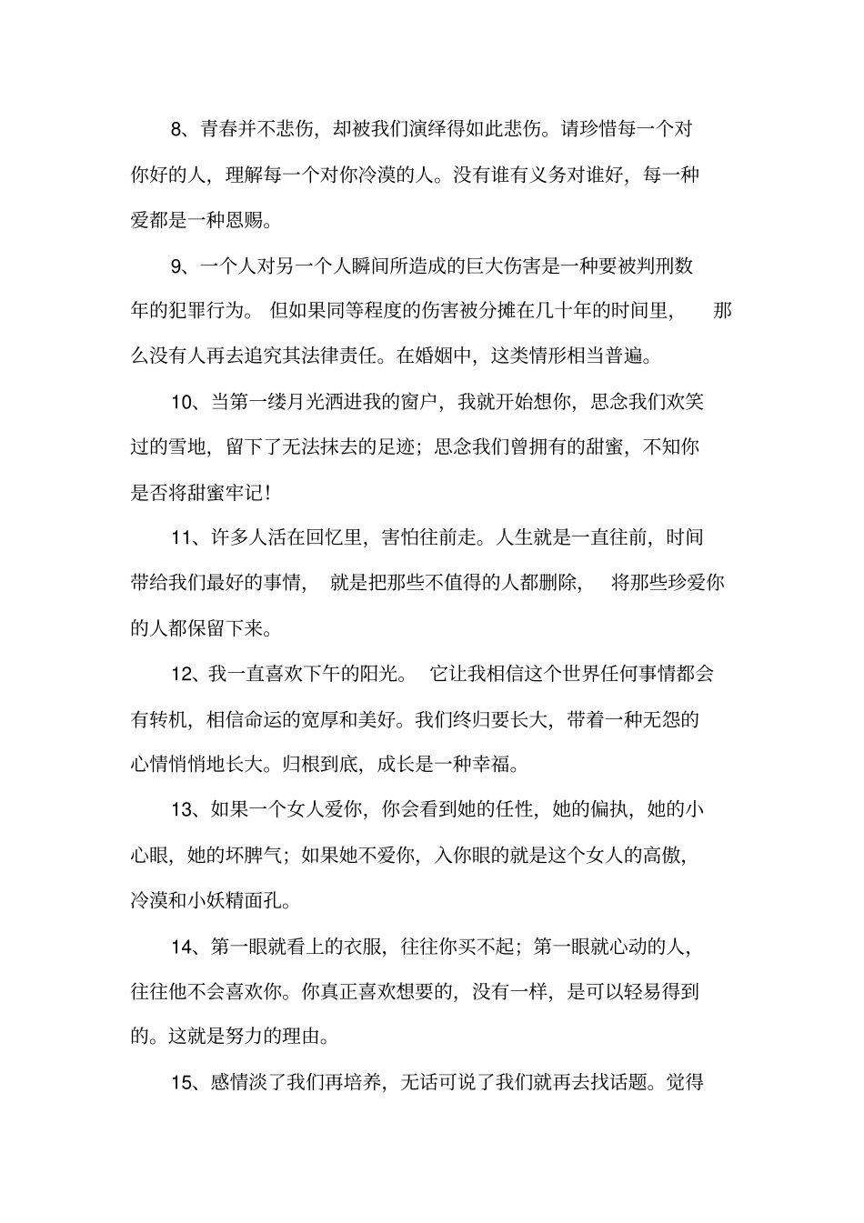 心情语录2017心情随笔_第2页