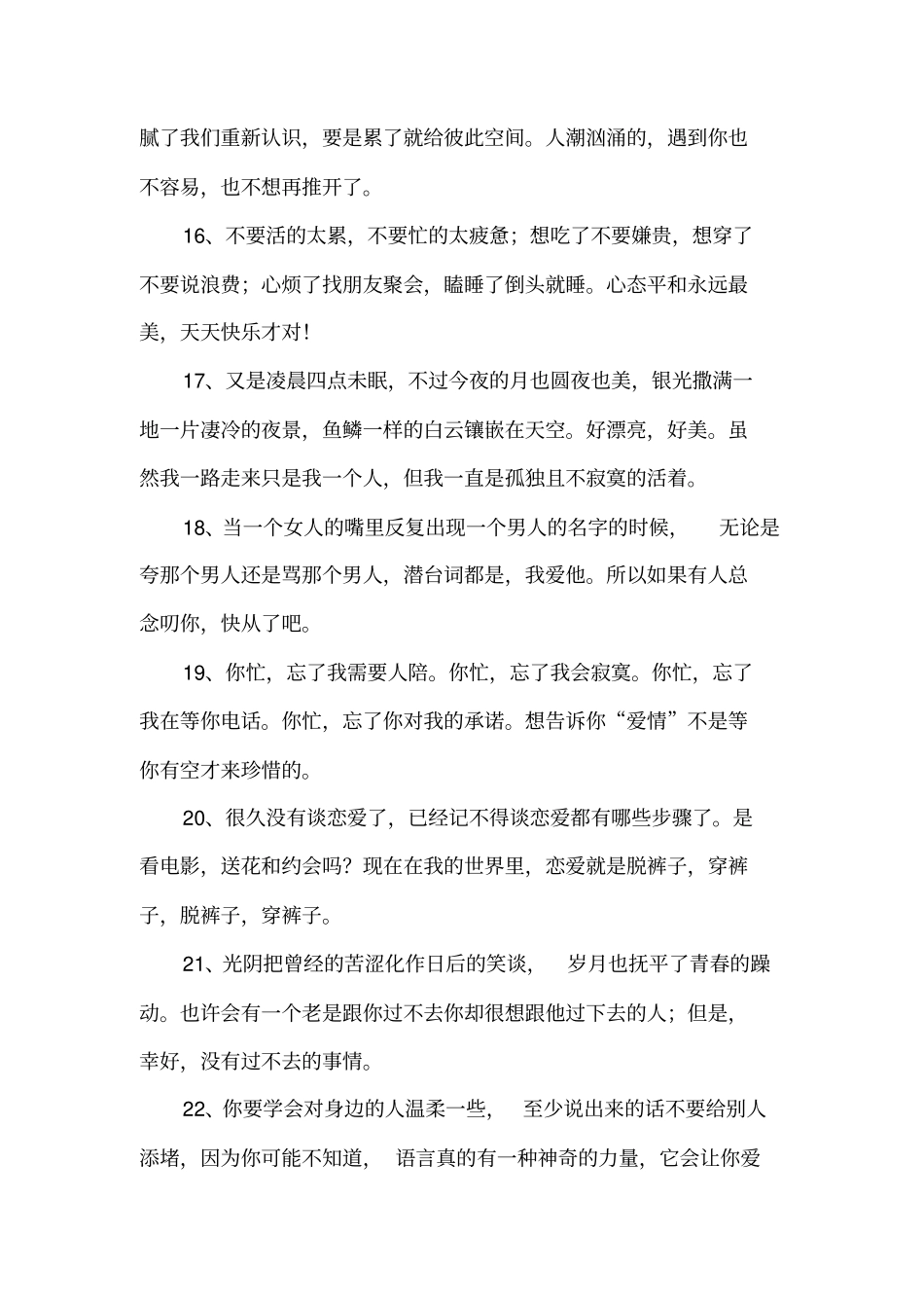 心情语录2017心情随笔_第3页
