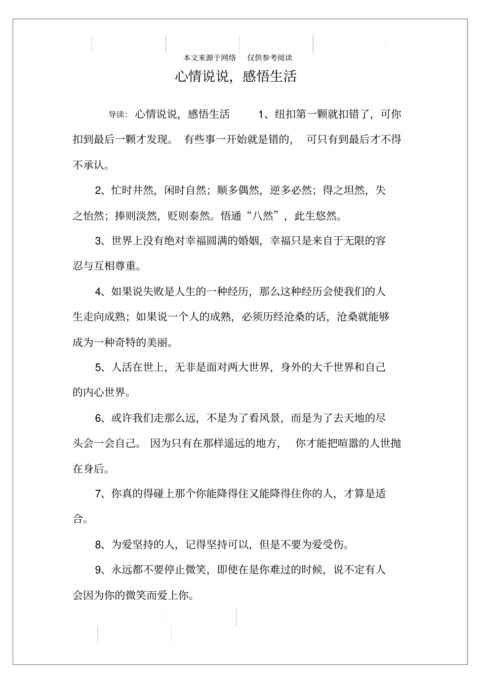心情说说,感悟生活_第1页