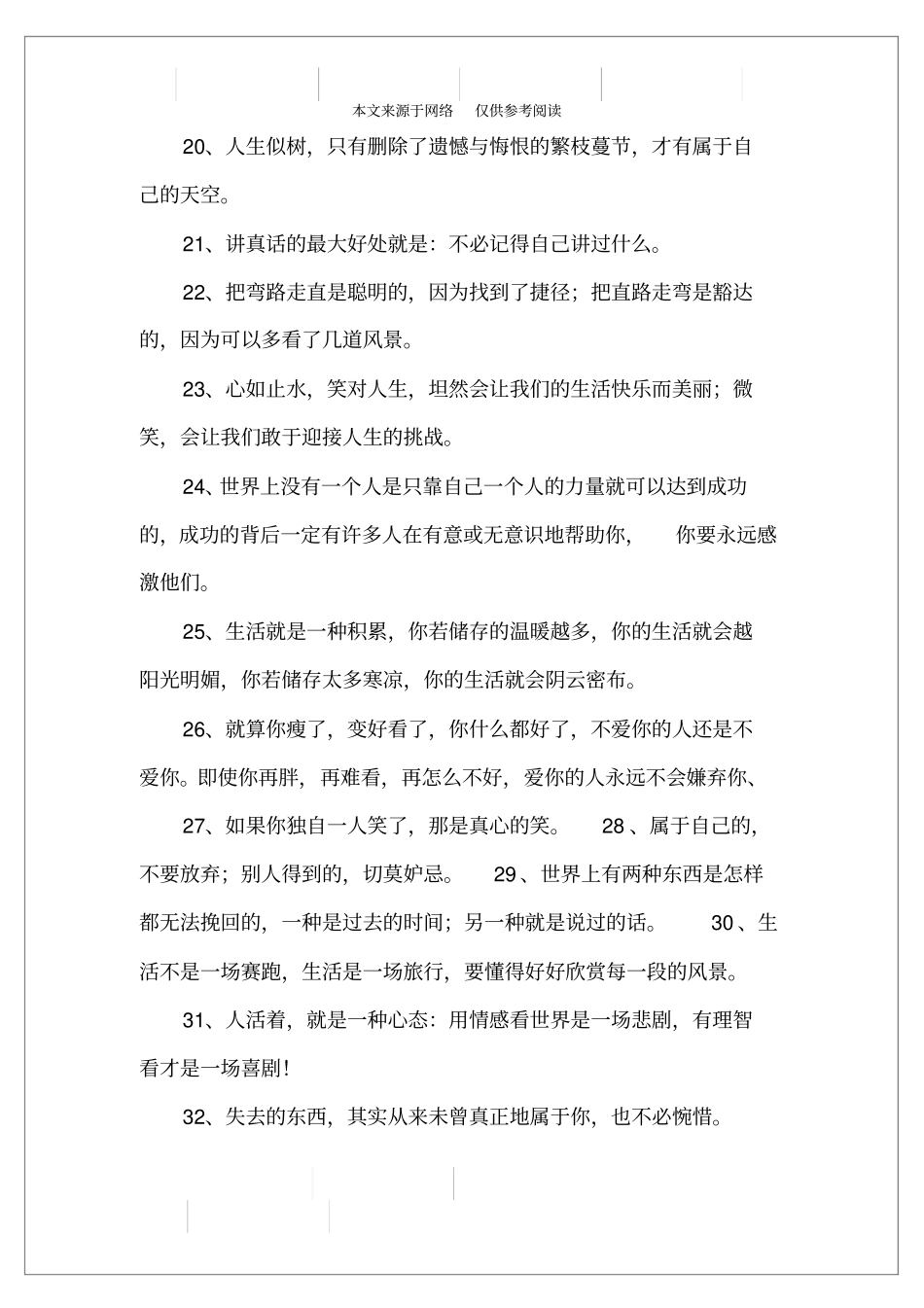 心情说说,感悟生活_第3页